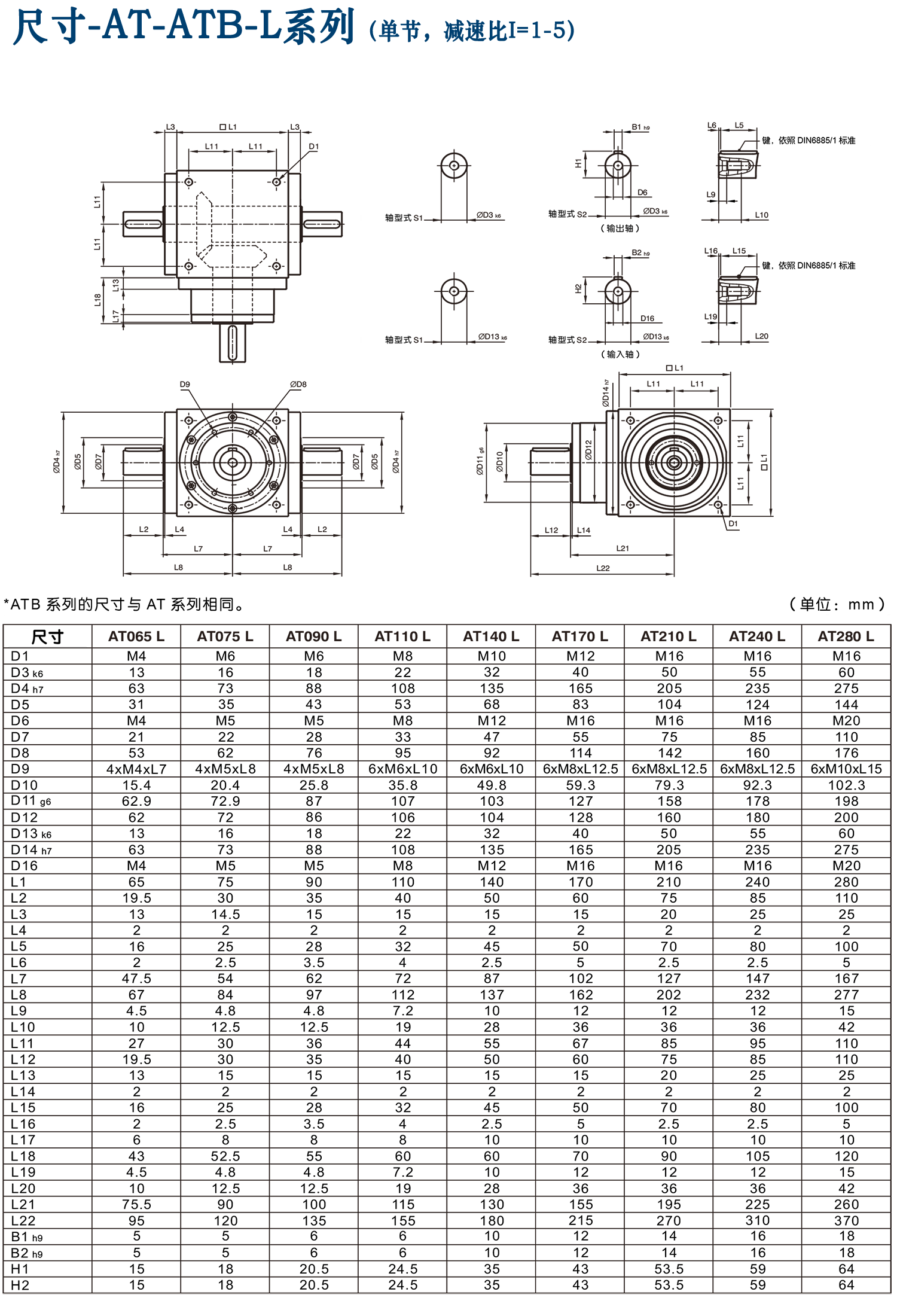 AT-L Apex減速機(jī).png